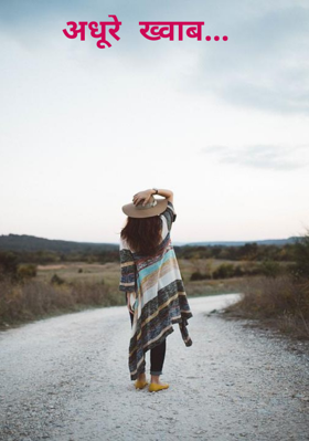 अधूरे ख्वाब...
