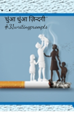 धुंआ धुंआ ज़िन्दगी