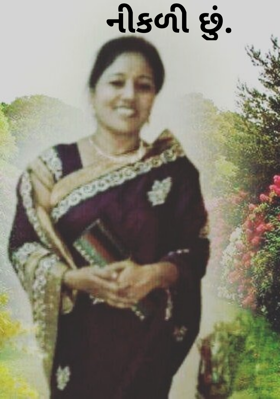 નીકળી છું