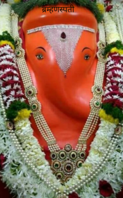 ब्रम्हणस्पती