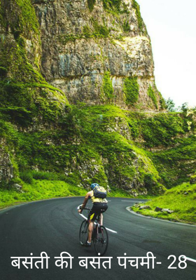 बसंती की बसंत पंचमी- 28