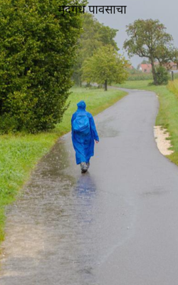 मृद्गंध पावसाचा