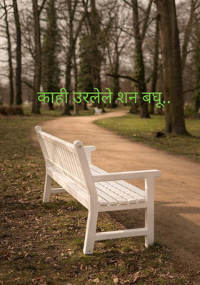 काही उरलेले शन बघू...