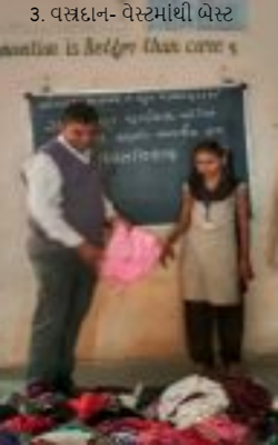વસ્ત્રદાન- વેસ્ટમાંથી બેસ્ટ