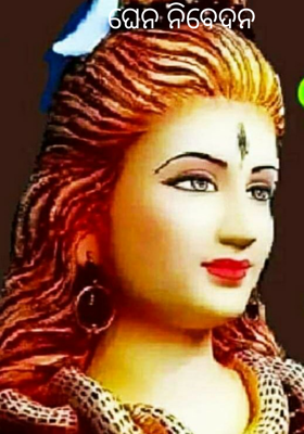 ଘେନ ନିବେଦନ