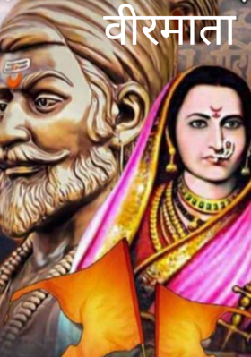 वीरमाता
