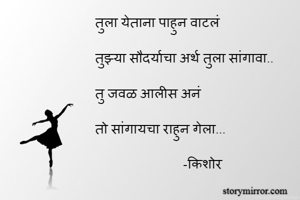 तुला येताना...