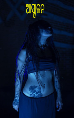 ଆସ୍ଫାଳନ