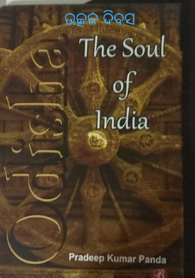 ଉତ୍କଳ ଦିବସ