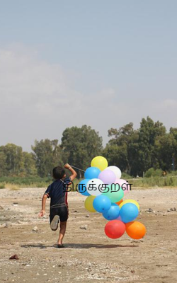 திருக்குறள்