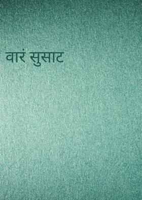 वारं सुसाट