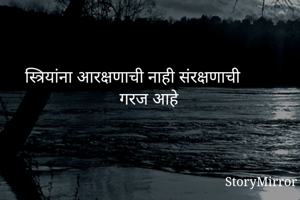 स्त्रियांना...