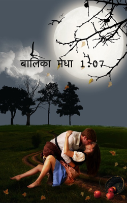 बालिका मेधा 1.07