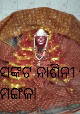 ସଙ୍କଟ ନାଶିନୀ ମା ମଙ୍ଗଳା