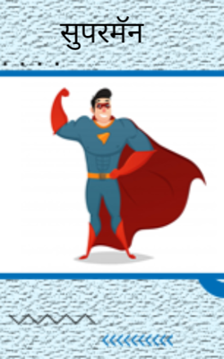 सुपरमॅन