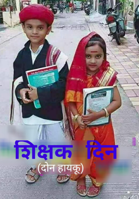 शिक्षक दिन