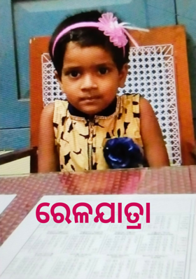 ରେଳଯାତ୍ରା