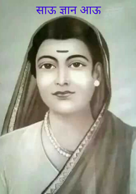 साऊ ज्ञान आऊ