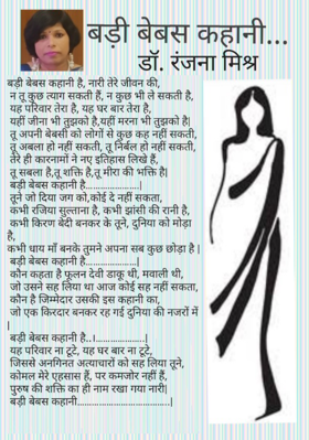 बड़ी बेबस कहानी....