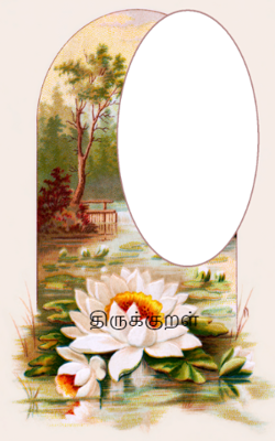 திருக்குறள்