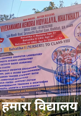 हमारा विद्यालय 