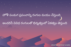 హోళీ పండుగ...