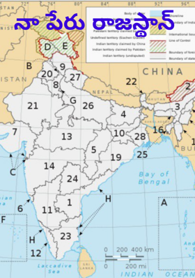 నా పేరు రాజస్థాన్