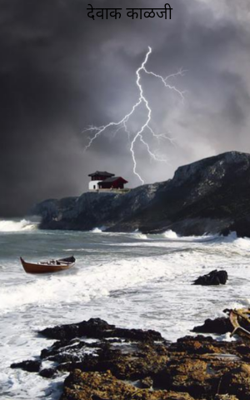 देवाक काळजी