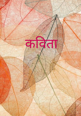 कविता
