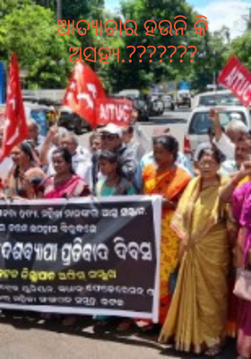 ଆତ୍ୟାଚାର ହଉନି କି ଅସହ୍ୟ.???????