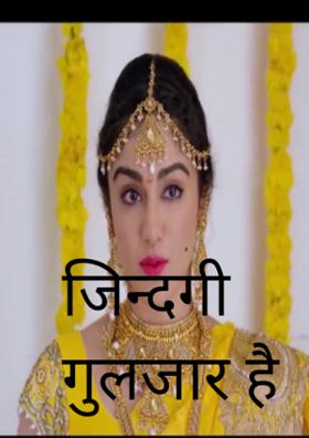 जिन्दगी गुलजार है