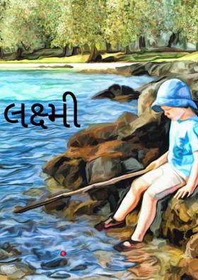 લક્ષ્મી