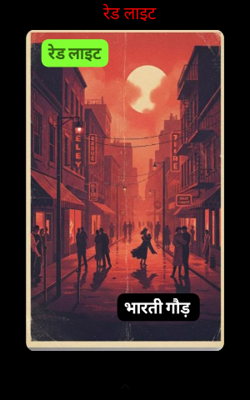 रेड लाइट