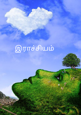 இராச்சியம்