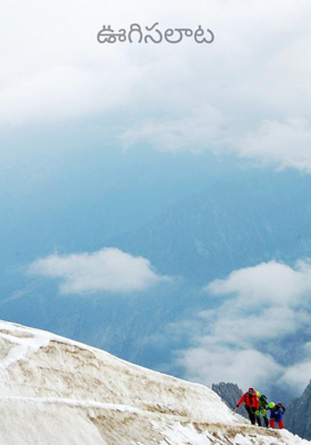 ఊగిసలాట