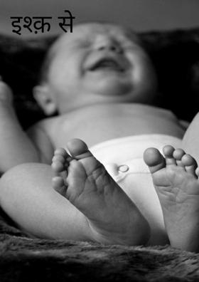 इश्क़ से आज़ादी