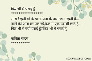 फिर भी में पराई...