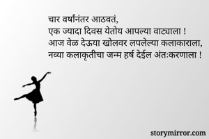 चार वर्षांनंतर...