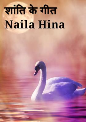 शांति के गीत