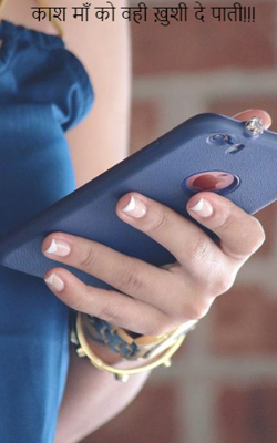 काश माँ को वही ख़ुशी दे पाती !