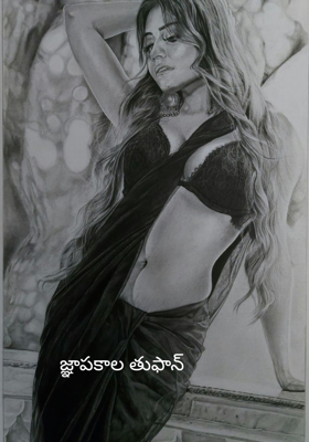 జ్ఞాపకాల తుఫాన్
