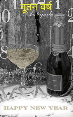 नूतन वर्ष