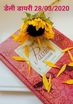 डेली डायरी 28/03/2020