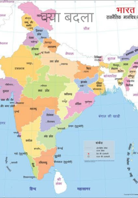 क्या बदला