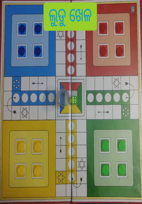 ଲୁଡୁ ଖେଳ