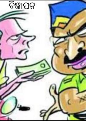 ବିଜ୍ଞାପନ