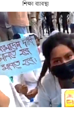 শিক্ষা ব্যাবস্থা