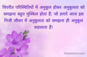 विपरीत...