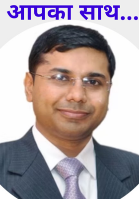 आपका साथ...