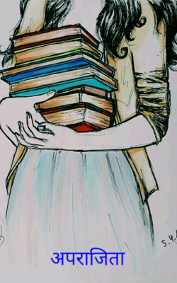 अपराजिता